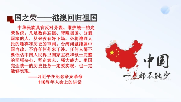 第13课 香港和澳门回归祖国 课件（共35张PPT）