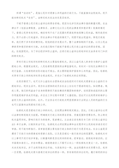 浅谈行政公益诉讼(1).docx