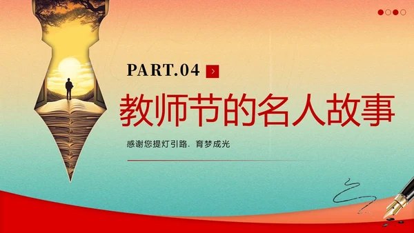 教师节感谢师恩主题班会PPT课件