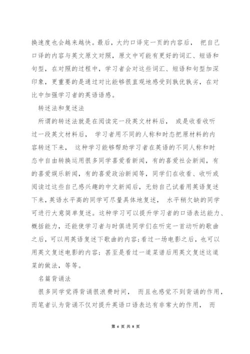 大学生如何练习英语口语.docx