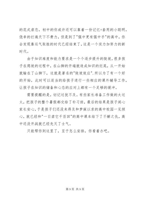 读《初升高孩子暑期安排全攻略》有感.docx