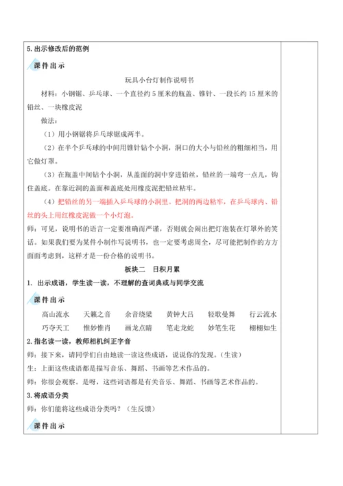 部编版六年级语文上册第七单元《语文园地七》教案