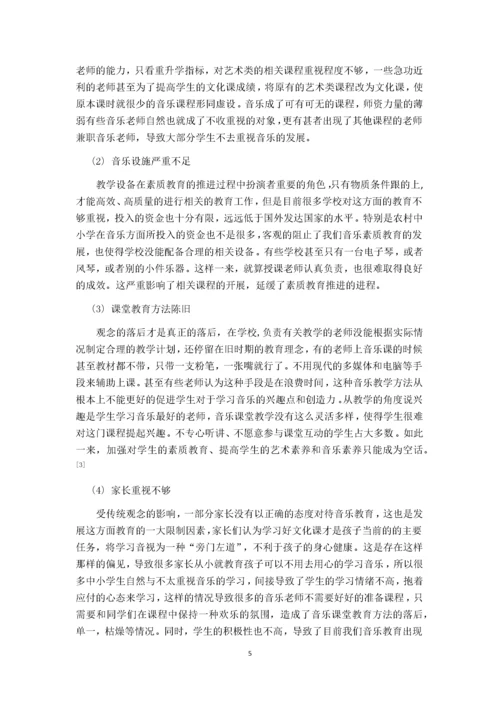浅谈中小学音乐课堂教学的导入方法.docx