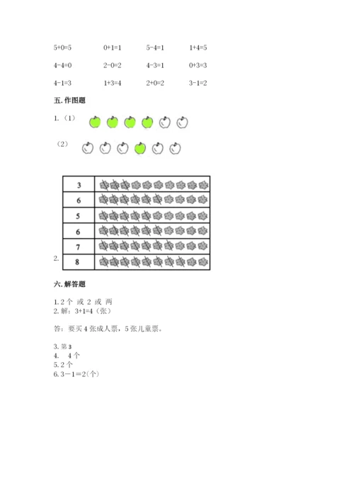 北师大版一年级上册数学期中测试卷（精选题）.docx