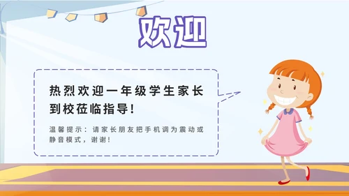 紫色卡通我是小学生PPT模板