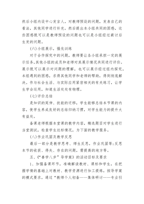 学校课堂教学改革实施方案5篇.docx