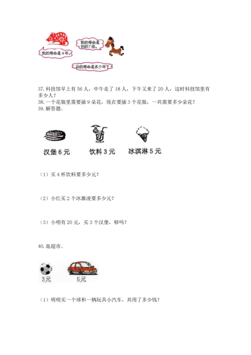 二年级上册数学应用题100道附答案【能力提升】.docx