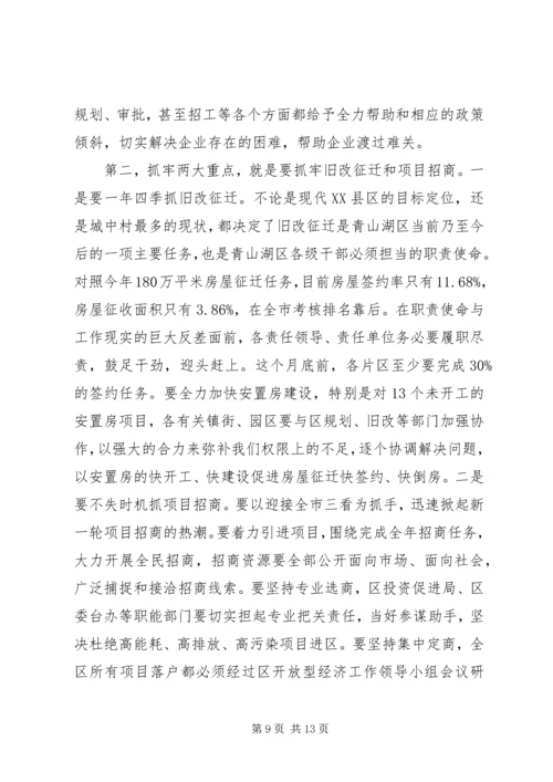 区长领导干部大会上的讲话.docx