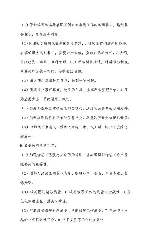 201-年XX医院总务后勤工作计划