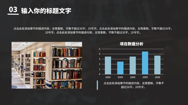 简约毕业答辩PPT模板