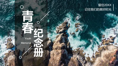 清新实景毕业画册PPT模板