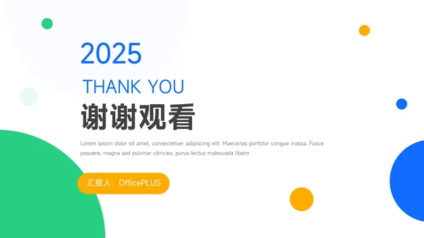 绿蓝创意简约数据报告PPT模板