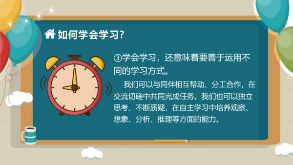 2.2  享受学习