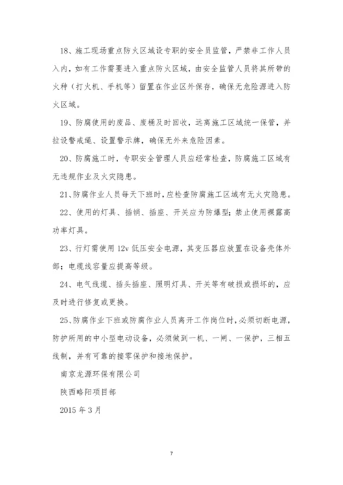 防腐管理制度11篇.docx