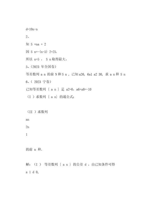 历年数列高考题大全答案