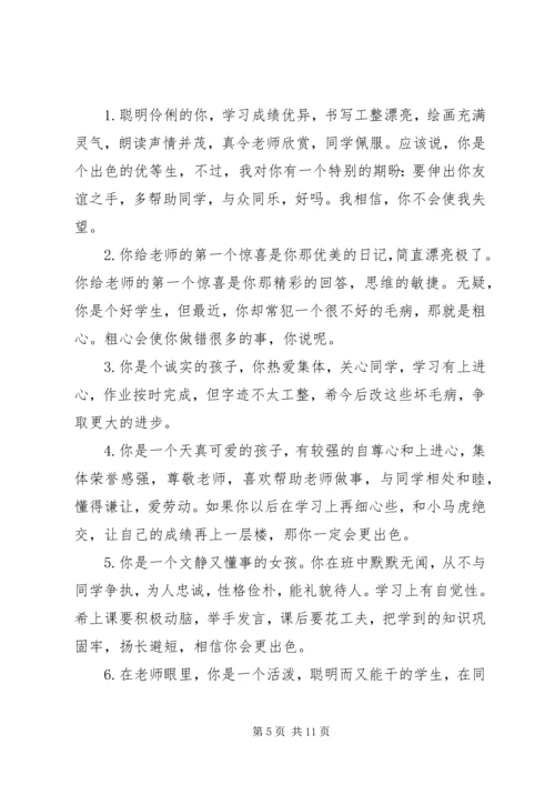 四年级寒假学生评语.docx