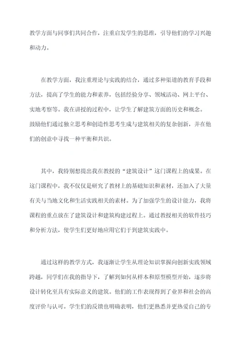 建筑教师个人述职报告