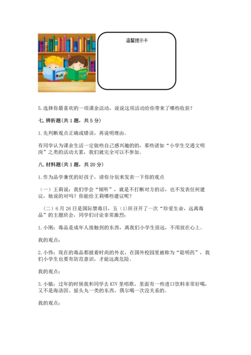 部编版五年级上册道德与法治期中测试卷精品（黄金题型）.docx