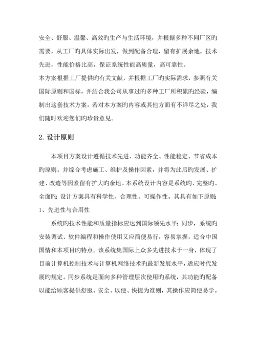 工厂监控系统专题方案.docx