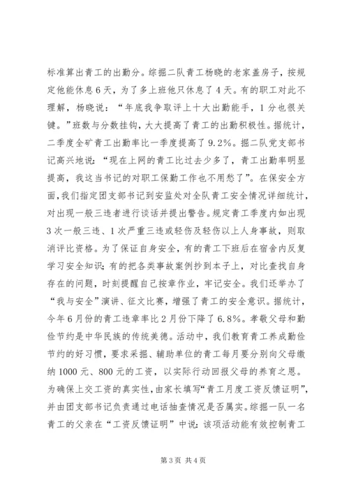 做好青工思想政治工作引导青工爱岗敬业 (4).docx