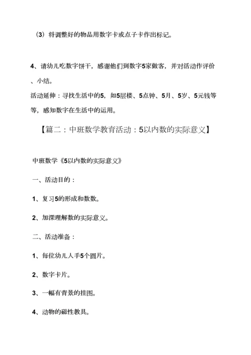 数学认识的教案中班.docx