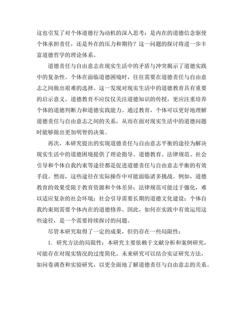 道德责任与自由意志的哲学探讨