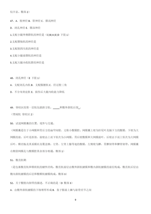 近年局部解剖学考试知识点题库.docx