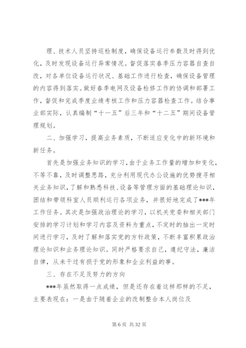 小区物业人员述职报告[五篇范文].docx