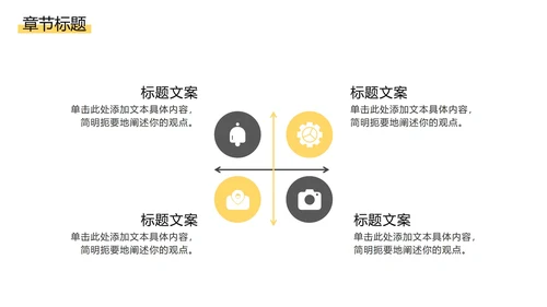 黑黄斜线简约PPT模板