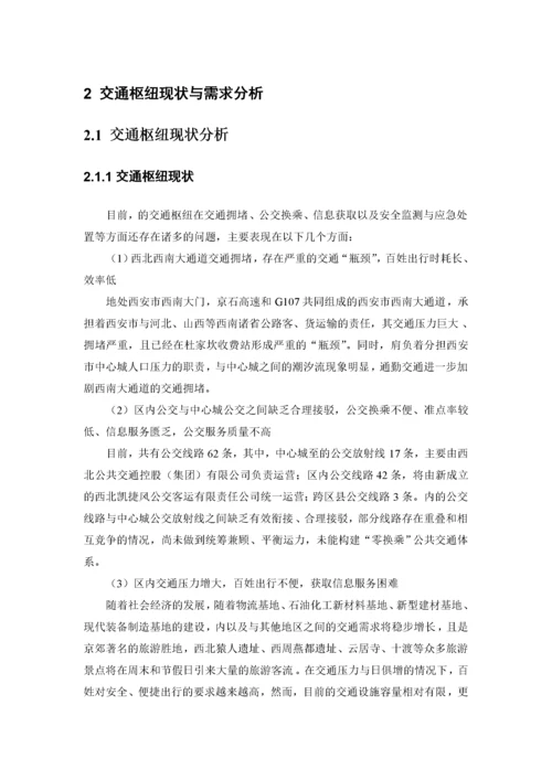 交通枢纽信息化平台建设方案.docx