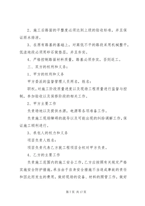 路面硬化硬化方案 (5).docx