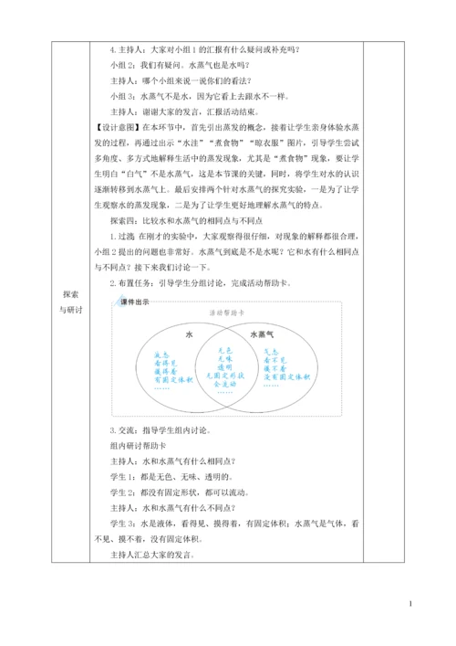 三年级科学上册 第一单元 水 第1课 水到哪里去了教案 教科版.docx