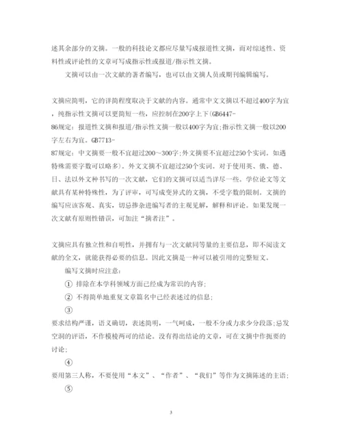 2022年书写科技论文需要注意的格式要求.docx