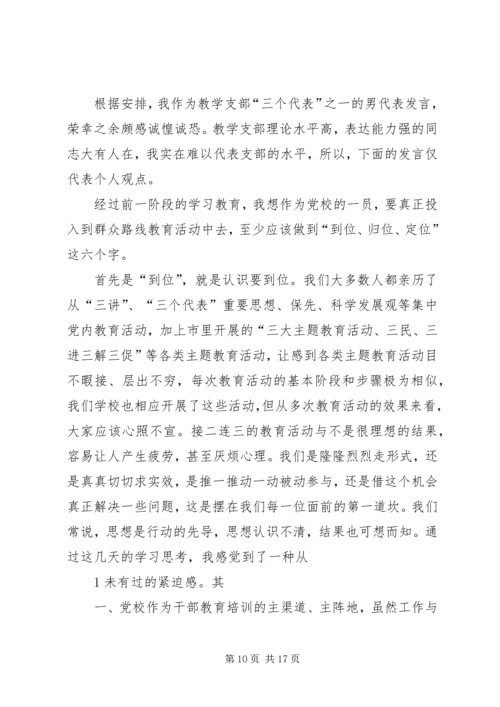 群众路线教育活动专题党课提纲要点.docx
