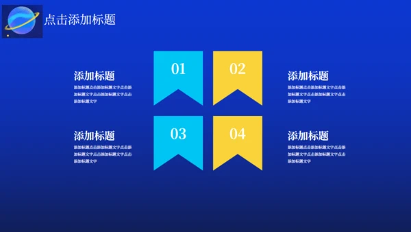 星空六一儿童节活动通用PPT模板