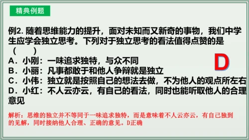 《讲·记·练高效复习》 第一单元 青春时光 七年级道德与法治下册 课件(共24张PPT)