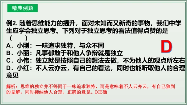 《讲·记·练高效复习》 第一单元 青春时光 七年级道德与法治下册 课件(共24张PPT)