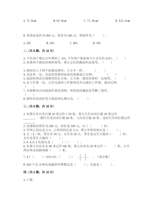 苏教版六年级数学小升初试卷（b卷）.docx