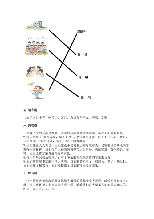 部编版小学二年级上册道德与法治期中测试卷精品【全国通用】.docx