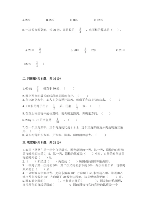 人教版六年级上册数学期末考试卷及参考答案【巩固】.docx