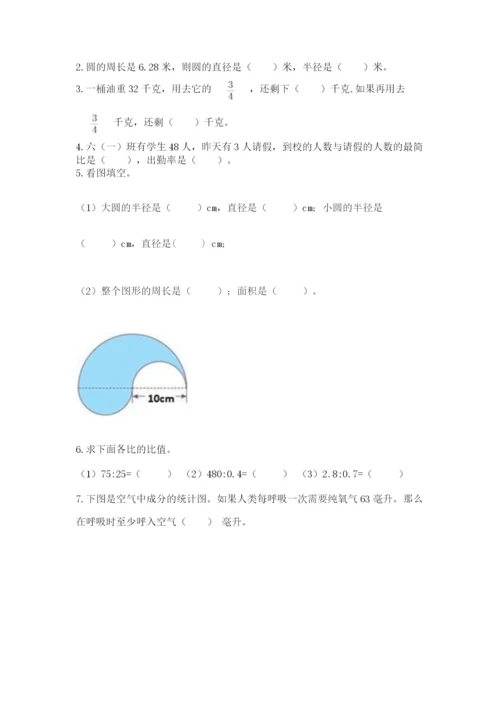 人教版六年级上册数学期末考试卷附完整答案【有一套】.docx