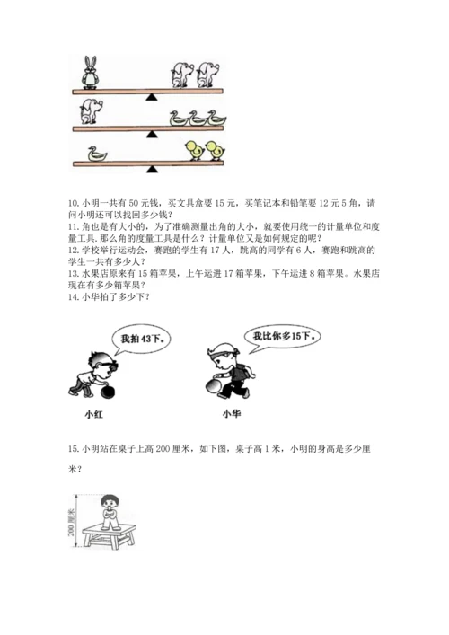 二年级上册数学应用题100道及答案解析.docx