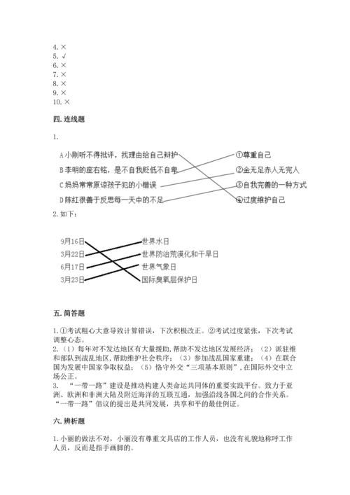 部编版六年级下册道德与法治期末测试卷（预热题）.docx