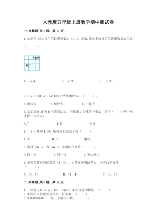 人教版五年级上册数学期中测试卷审定版.docx