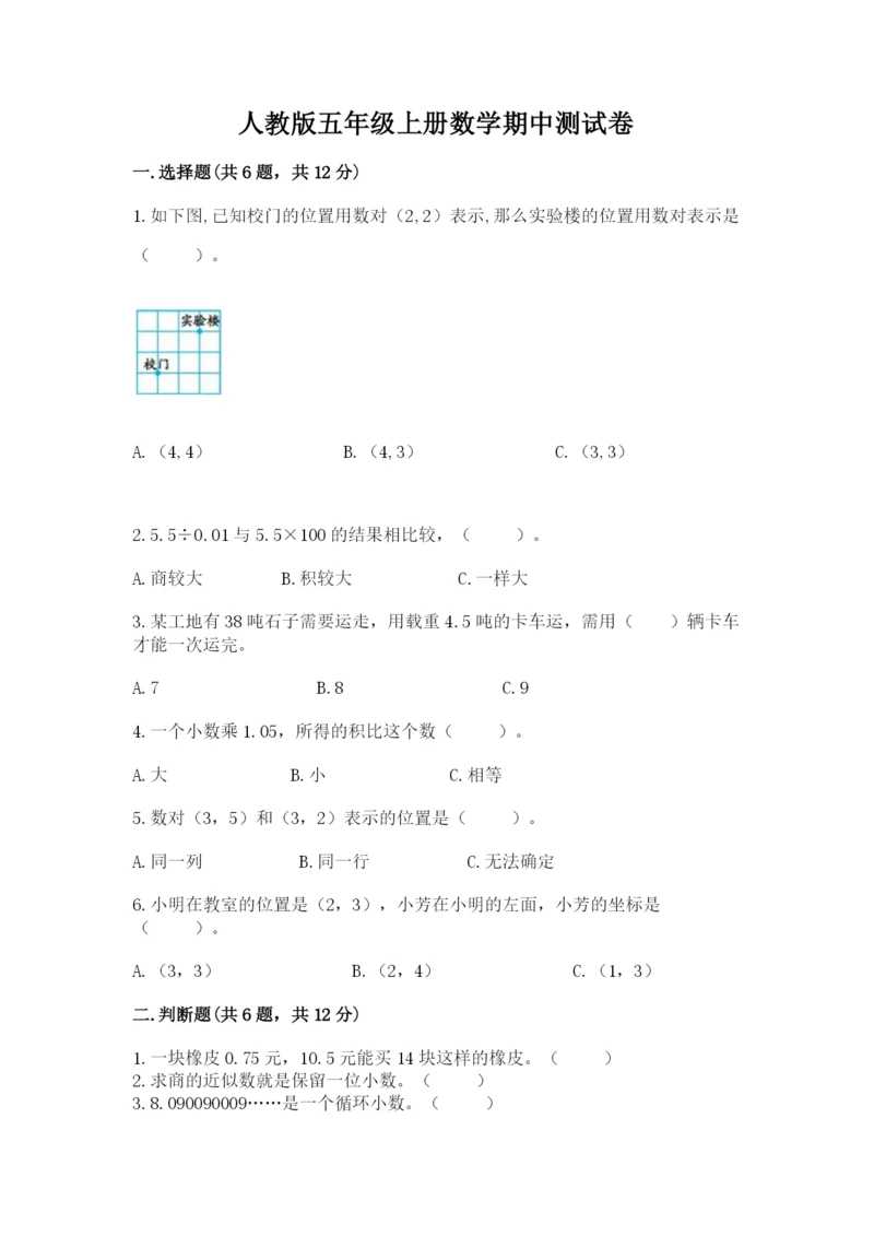 人教版五年级上册数学期中测试卷审定版.docx