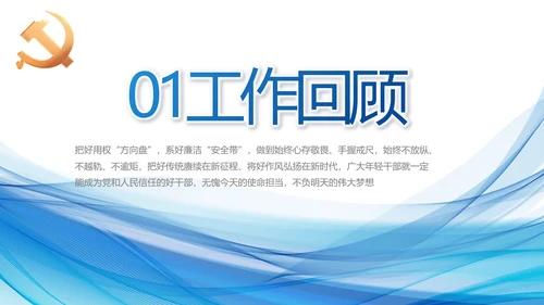 蓝色党建党支部年终工作总结PPT党课