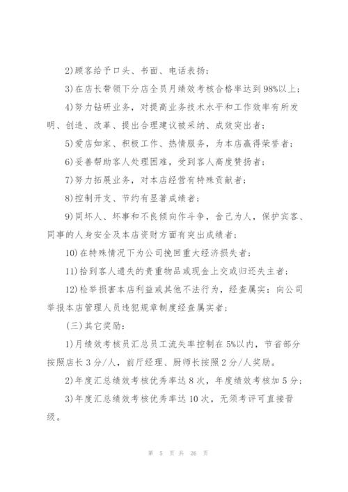 奖惩制度2020汇总.docx