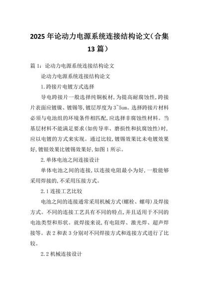 论动力电源系统连接结构论文