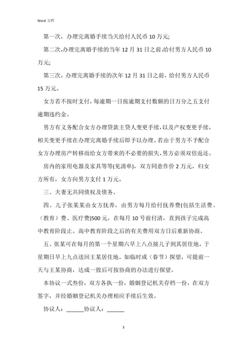 双方感情不和离婚协议书格式2022年.docx