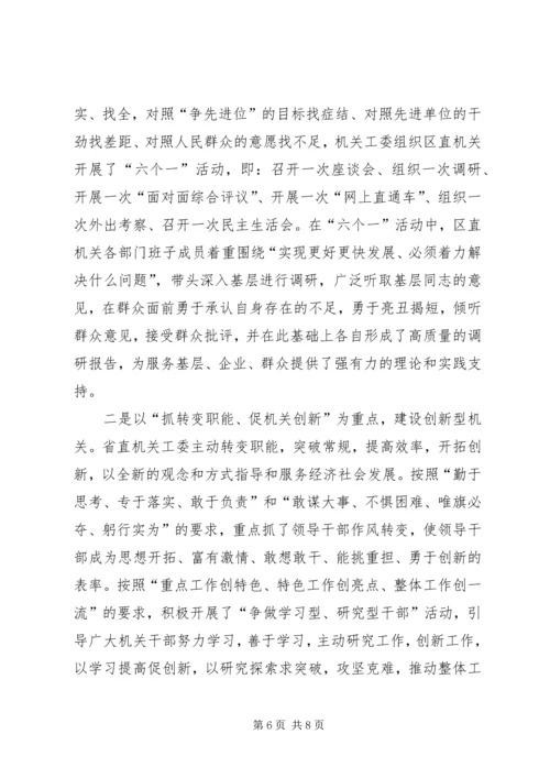 独家原创-机关党建工作经验交流材料.docx